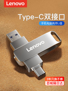 Lenovo Type-C Dual Interface High Capacity 128GB Mobile Phone USB Flash Drive Computer Two-Way Memory Expansion Stick