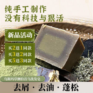 Handmade Cold Processed Side Leaf He Shou Wu Shampoo Soap No Additives Suitable for Washing Hair And Bathing Ideal for Pregnant Women And Children