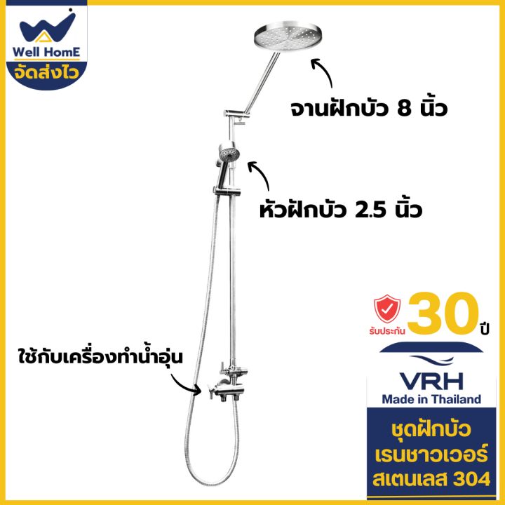VRH เรนชาวเวอร์ FJVHS115QKS vrh rain shower เรนชาวเวอร์ ฝักบัวอาบน้ำ
