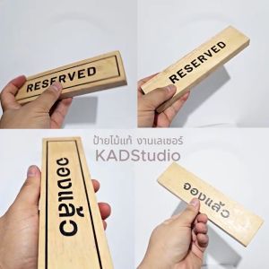 ป้าย "จองแล้ว / RESERVED" 2 ด้าน หมายเหตุ: จองแล้ว น้ำมูจิ มินิมอล ร้านอาหาร คาเฟ 2 ด้าน กันเชื้อรา เสริมสร้างของกระดูกต้องการกันิด!