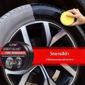 แว็กซ์เคลือบยางรถยนต์ 30 กรัม ครีมเคลือบยางรถยนต์และฟิล์มเคลือบเงา แว็กซ์เคลือบเงายางรถยนต์ ครีมเคลือบเงายางรถยนต์ ป้องกันการเสื่อมสภาพ