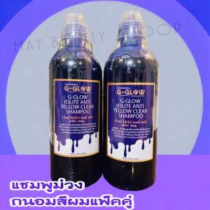 ( แพ็คคู่ )แชมพูม่วงถนอมสีผม