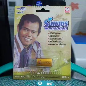 รุ่งเพชร แหลมสิงห์ 100เพลง KTF-3564 เพลงUSB MP3 กรุงไทยออดิโอ USBเพลง แฟลชไดร์ฟเพลง