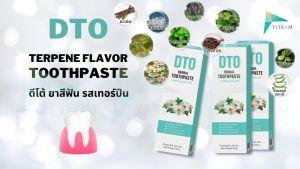 ยาสีฟันสมุนไพร DTO Herbal Toothpaste