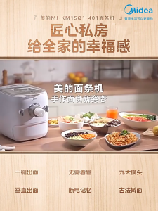 Midea Multifunciton Noodle Maker  MJ-KM15Q1-401 Household Automatic Small Electric Noodle Presser Smart Noodle Pressing noodle press machine Dumpling Skin All-in-One Machine Noodle Machine gift pasta maker pasta machine