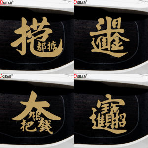 Creative Car Stickers Wealth Attracts Gold Every Day Progress Rapid Slang over Sugar Cane Cantonese Car Decorative Stickers