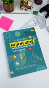 หนังสือ แนวข้อสอบติวเข้มคณิตศาสตร์ การแข่งขันทางวิชาการระดับนานาชาติ (มตลิก)