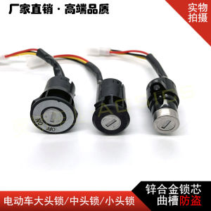 กุญแจป้องกันระบบไฟฟ้าแบบอเนกประสงค์สำหรับรถยนต์สามล้อ ปุ่มสตาร์ตเครื่องยนต์ หัวกุญแจใหญ่ หัวกุญแจกลาง หัวกุญแจเล็ก