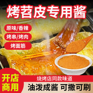 Barbecue Seasoning Oil Fried Brushing Sauce Tofu Special Commercial Roasted Sweet Potato Skin Sauce BBQ Marinade for Grilling