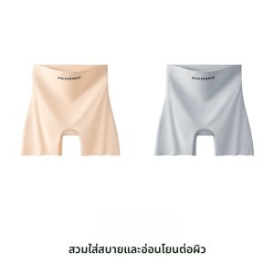 PIER N°5 | กางเกงบ็อกเซอร์ชายแบนแบบบางสำหรับผู้หญิง กางเกงชั้นในแบบไร้ตะเข็บ กางเกงขายาวผ้าไหมน้ำแข็ง กางเกงบ็อกเซอร์แบบสองชั้น ป้องกันแสง