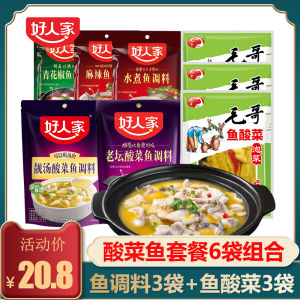 Haojia Laodan Boiled Fish with Pickled Cabbage and Chili Seasoning 350G * 3 Bags of Beautiful Soup Golden Soup Boiled Fish with Pickled Cabbage and Chili Spicy Fish Boiled Fish Seasoning Bag