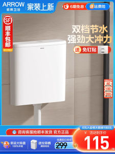Arrow Wall-Mounted Thickened Water Tank for Home Bathroom Toilets Squatting Urinals High Flush Power Water Saving Toilet Tank