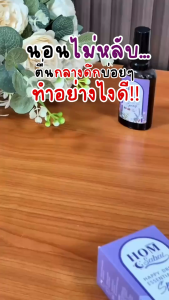 Hom sabai แฮปปี้ดรีมสเปรย์น้ำมันหอมระเหย14ชนิด ช่วยให้หลับสบายผ่อนคลาย กลิ่นหอมยาวตลอดคืน (12ml)