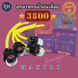 ลูกยางกดน้ำมันเลื่อยยนต์ พร้อมสายน้ำมัน 3800