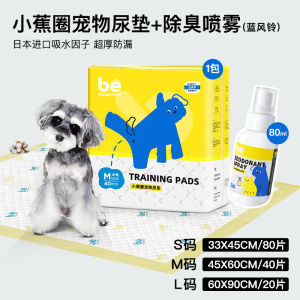 Be Dog Urine Pad Banana Ring Thickened Cat Diapers Deodorant Diapers Teddy Pet Training Guide Hydrophilic Pad Baby Diapers