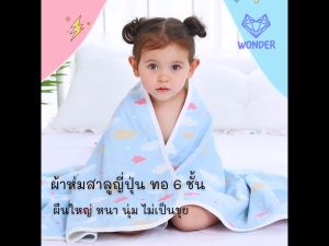 ผ้าห่มเด็ก ผ้าฝ้ายญี่ปุ่นทอ 6 ชั้น เนื้อผ้านุ่ม ผ้าห่มเด็กเล็ก ผ้าห่มเด็กอ่อน ที่นอนเด็กอ่อน ผ้าห่อตัวเด็ก baby newborn WD120
