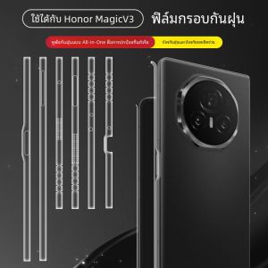ฟิล์มกันรอยขอบโทรศัพท์มือถือแบบพับได้ Magicvs3 V3/V5 ดีไซน์พิเศษ ป้องกันฝุ่น ป้องกันเลนส์ ฟิล์มกันรอยขอบด้านนอก