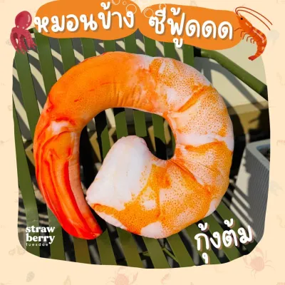 ตุ๊กตาหมึกย่างกุ้งเผา🦑🦐 หมอนข้างหมึกย่างกุ้งเผา หมอนพิมพ์ลายอาหาร พร้อมส่ง หมอนข้าง สีสวยคมชัด