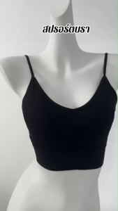 ชุดชั้นในแฟชั่น บราเซ็กซี่ ครอปครึ่งตัว ครอปโชว์หลัง สายไขว้ สายเดี่ยว บราไร้ขอบ ไร้โครงใส่สบาย สีพื้น M629