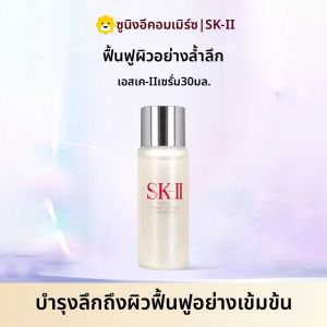 SK-II | เอสเซนส์บำรุงผิวชุ่มชื้นและซ่อมแซม