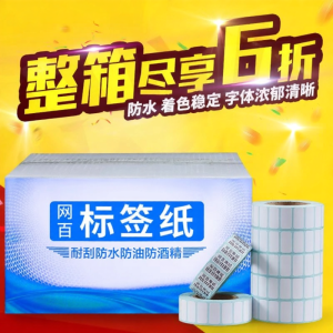 WANGBAI | Single Protective Thermal Sensitive Label Paper 20*10mm
