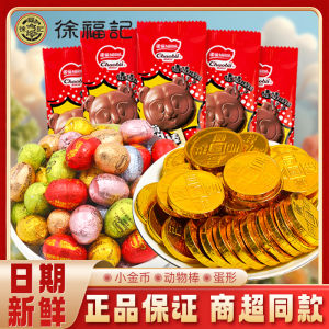 Xu Fuji Milk Chocolate Gold Coins Bulk Ingot More than Mixed Flavor New Year Candy Wedding Celebration Candy Snacks