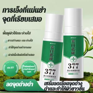 377 ไวท์เทนนิ่งและกำจัดจุดด่างดำ 💖 การให้ความชุ่มชื้น ปรับสีผิวให้กระจ่างใสขึ้น ผิวบอบบาง สเปรย์น้ำเอสเซนส์ การเจาะทะลุที่มีประสิทธิภาพ ทำให้จุดด่างดำจางลง ปรับปรุงความหมองคล้ำ สดชื่น ไม่เหนียวเหนอะหนะ สูตรอ่อนโยน เหมาะกับทุกสภาพผิว การออกแบบพกพาสะดวก