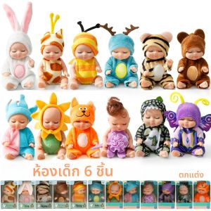 6 ชิ้น Mini ตุ๊กตาเด็กน่ารัก Mini Reborn ตุ๊กตาเสื้อผ้าน้ําหนักเบาตุ๊กตาเด็กเล็ก Smooth ตุ๊กตาเด็กเล็กที่ไม่ซ้ํากัน Reborn ตุ๊กตา
