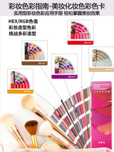 [In Stock] Printing Makeup Color Guide Standard Sample Color Matching Card Manicure Eye Makeup Lip Color Skin Color Hair Color RGB Designer Reference Manual