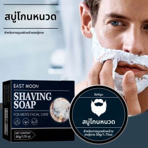 สบู่โกนหนวดสำหรับผู้ชาย ฟองครีมเข้มข้น ดูแลผิวหน้าของผู้ชายอย่างอ่อนโยน สบู่โกนหนวดออกแบบมาเป็นพิเศษสำหรับการตัดแต่งหนวดเครา