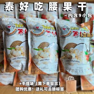 THAIHAOCHUE Dried Cashews in Coconut Juice 189g Delicious Snack for Pregnant Women Healthy Nutrition Imported Tea Time Snack