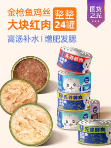 Cat Food Wet Diet Main Course Can Pet Snacks Weight Gainer Nutritional Supplement Kittens 24 Cans Whole Box Cat Treats