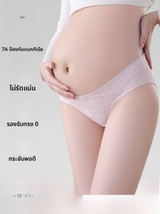 MiiOW | กางเกงชั้นในผู้หญิงสำหรับใส่ท้อง กางเกงชั้นในผ้าฝ้ายแท้เอวต่ำฆ่าเชื้อ กางเกงชั้นในสำหรับคุณแม่ท้องใหม่ ช่วงต้นครรภ์และกลางครรภ์