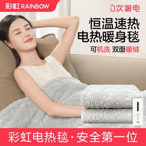 Rainbow Smart Heated Blanket Office Sofa Cover Blanket Washing Machine Available Children Adults Single Person Use