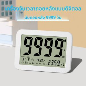 LCD Digital Countdown Timer Multi-Function Electronic Timer ตารางนาฬิกา 9999 วันนับถอยหลังสําหรับวันหยุดเกษียณอายุงานแต่งงาน