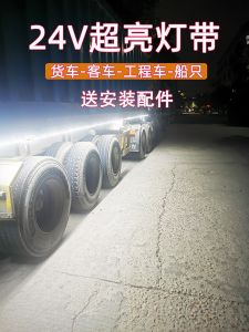 24V Ultra-Bright Waterproof Truck Trailers Engineering Vehicle Boat Cargo Bay Lighting Edge Lamp Special Purpose Tape Light