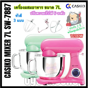 CASIKO เครื่องผสมอาหาร 7 ลิตร ขนาด 1200W Food Mixer รุ่น SW-7887 - Lazada