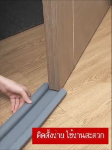 เที่ยวยืดหยุ่น ชุดบริพต 95*5.5cm กันฝุ่น กันแมลง กันแอร์ออก ยางกันขอบประตู รักษาประตู แผ่นรองประตู ที่กันฝุ่นประตู ที่กั้นขอบหน้าต่าง