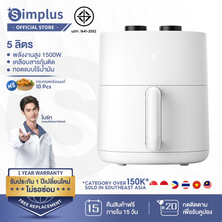 ⚡️ไบร์ทแนะนำ⚡Simplus หม้อทอดไร้น้ำมัน Simplus Gen-S N1 ความจุ 5L สำหรับ ...