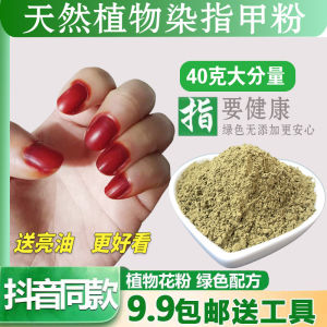 Natural Plant Impatiens Pollen Nail Dyeing Powder Dyed Bodhi Pure Plant Nail Pollen Lily Magnolia Powder Nail Dyeing Black