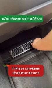 [ส่งเร็ว ส่งทุกวัน] Tesla ฝาครอบช่องแอร์ใต้เบาะรถเทสลา Model 3 H / Model Y / Model 3(2021-2023) Under Seat Air Protection Cover