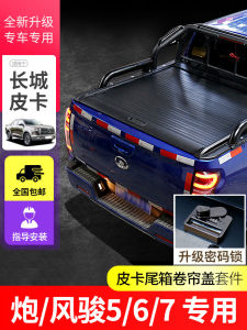 พวงกุญแจควบคุมด้วยมือและไฟฟ้าสำหรับปิดฝาหลังรถพ่วง ฝาครอบรถบรรทุกแบบพับได้ อุปกรณ์เสริมสำหรับการปรับแต่งรถยนต์ ป้องกันน้ำ