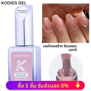 KODIES เจลเล็บโครงสร้างเจลเล็บ 15ML ธรรมชาติ Beige 2 IN 1 ฐานยาง Gellak UV Primer สีโอปอลสีเคลือบเงา
