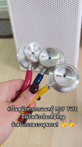 หูฟังทางการแพทย์ Stethoscope ยี่ห้อ MDF747E Singularis DUET-Dual head (สีน้ำเงินเข้ม Color Maliblu) สำหรับคุณชื่อนามัติ ราคาที่สุดในประเทศไทย