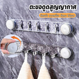 Easy ตะขอดูดสูญญากาศ ตะขอถ้วยดูดลูกบิดหมุนไล่อากาศ เผื่อติดผนัง ติดทน สีไม่ลอก กันน้ำ รับน้ำหนักได้ดี Hook