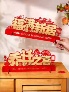 New Home Decoration Text Tabletop Moving Gift Entrance Ceremony Supplies Three-dimensional Decorative Festive Embellishment