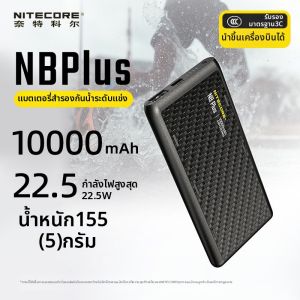 Nitecore | Portable Waterproof Lightweight Power Bank