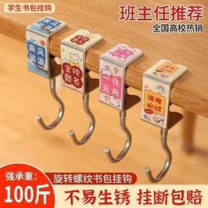 Powerful Bearing Capacity Desk Bag Hook Student Bookbag Desk Hook Side Bag Hanging Tool Strong Load Bearing Classroom Essential