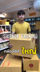 (SET 50 ใบ) กล่อง Fใหญ่ กล่องไปรษณีย์ กล่องพัสดุ