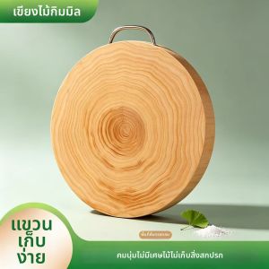 SHUDUODUN | Round Ginkgo Wood Cutting Board